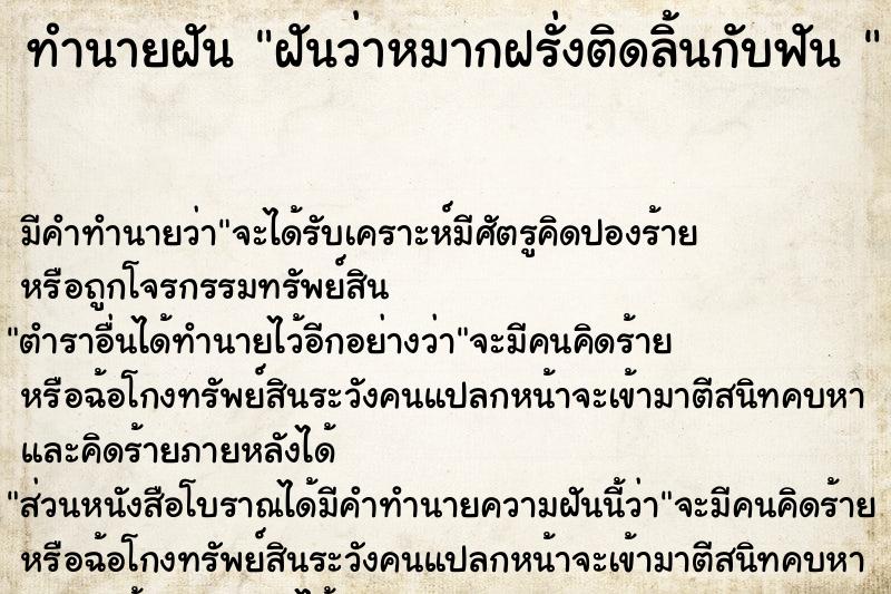 ทำนายฝันทำนายฝันฝันว่าหมากฝรั่งติดลิ้นกับฟัน